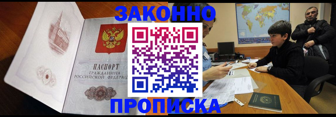 прописка гарантия в Кинеле