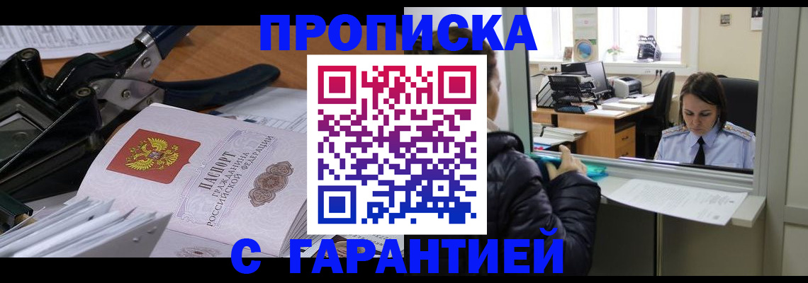 прописка штамп в Кинеле