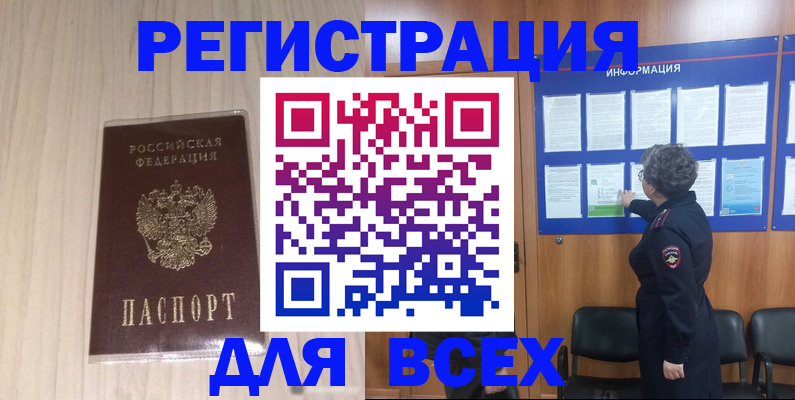 прописка законно в Кинеле
