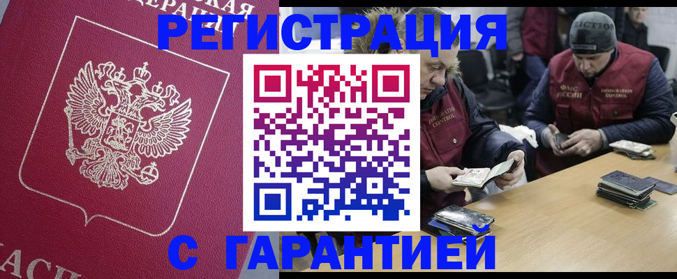прописка 2025 в Кинеле